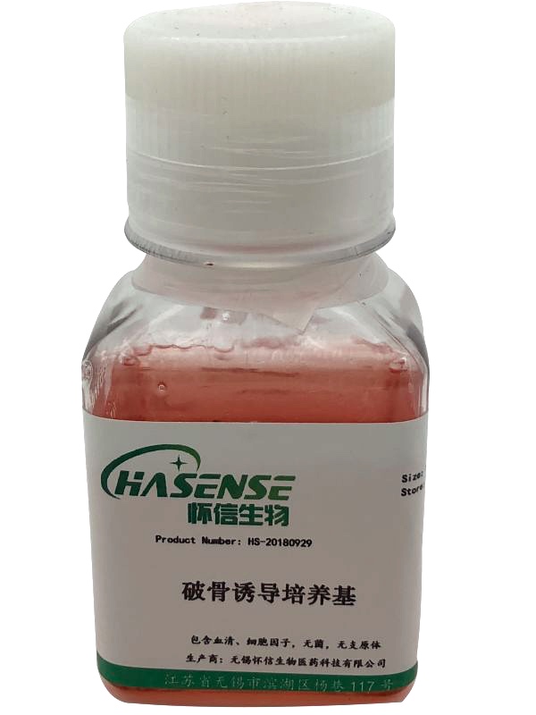 破骨誘導(dǎo)培養(yǎng)基（原代巨噬細胞）